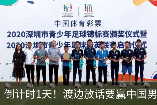 倒计时1天！渡边放话要赢中国男篮，河村缺席，郭士强态度很明确