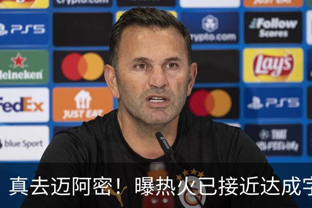 真去迈阿密！曝热火已接近达成字母哥交易