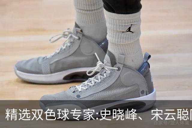 精选双色球专家:史晓峰、宋云聪同中头奖各揽1142万