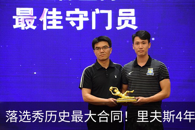 落选秀历史最大合同！里夫斯4年1.85亿顶薪续约湖人